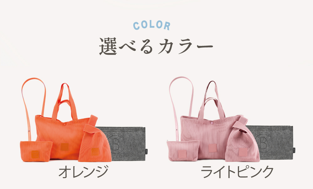 選べるカラー。オレンジ、ライトピンク